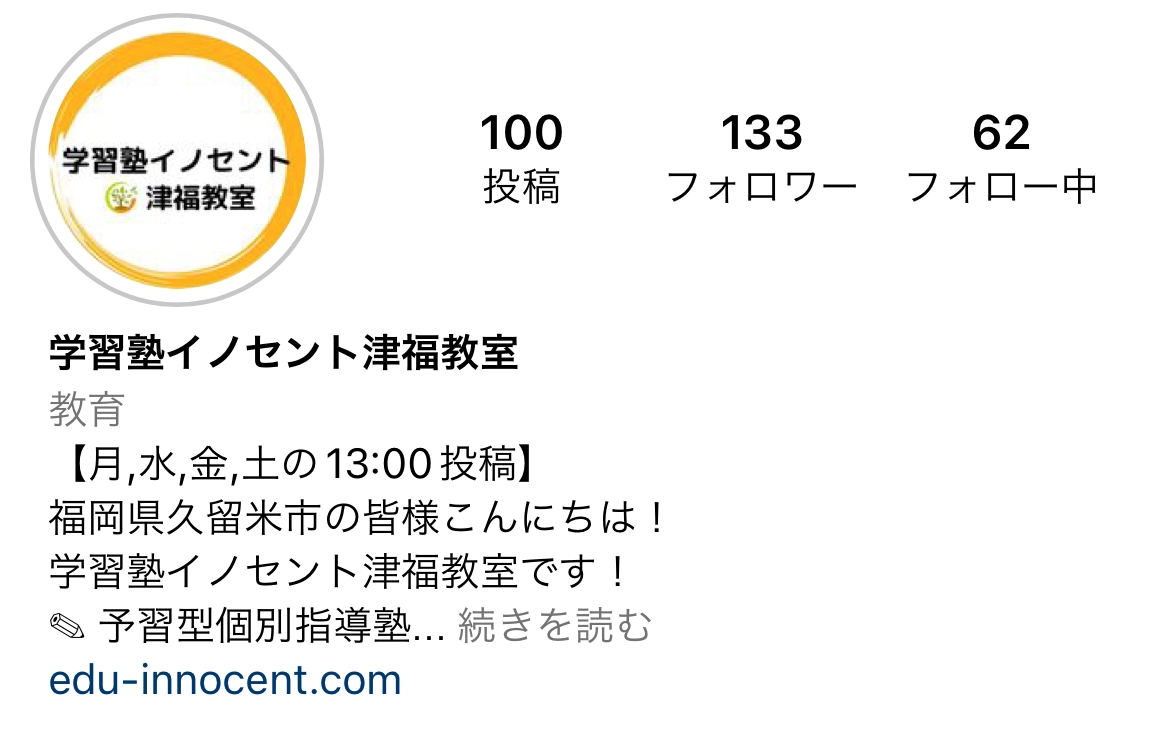学習塾イノセント津福教室のインスタグラムアカウント