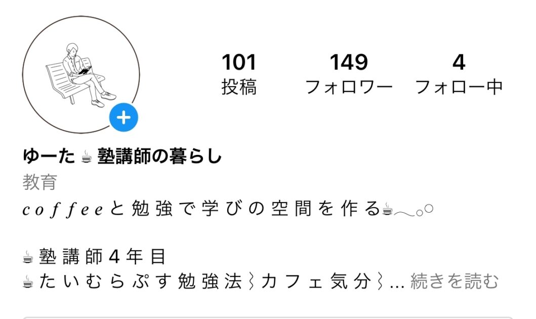 学習塾イノセント津福教室の講師のインスタグラムアカウント