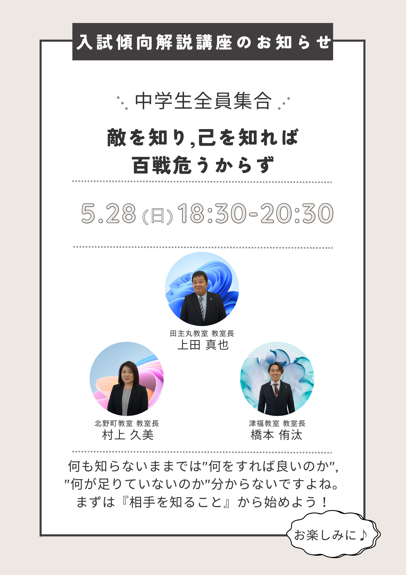 入試傾向解説講座2023(学習塾イノセント)