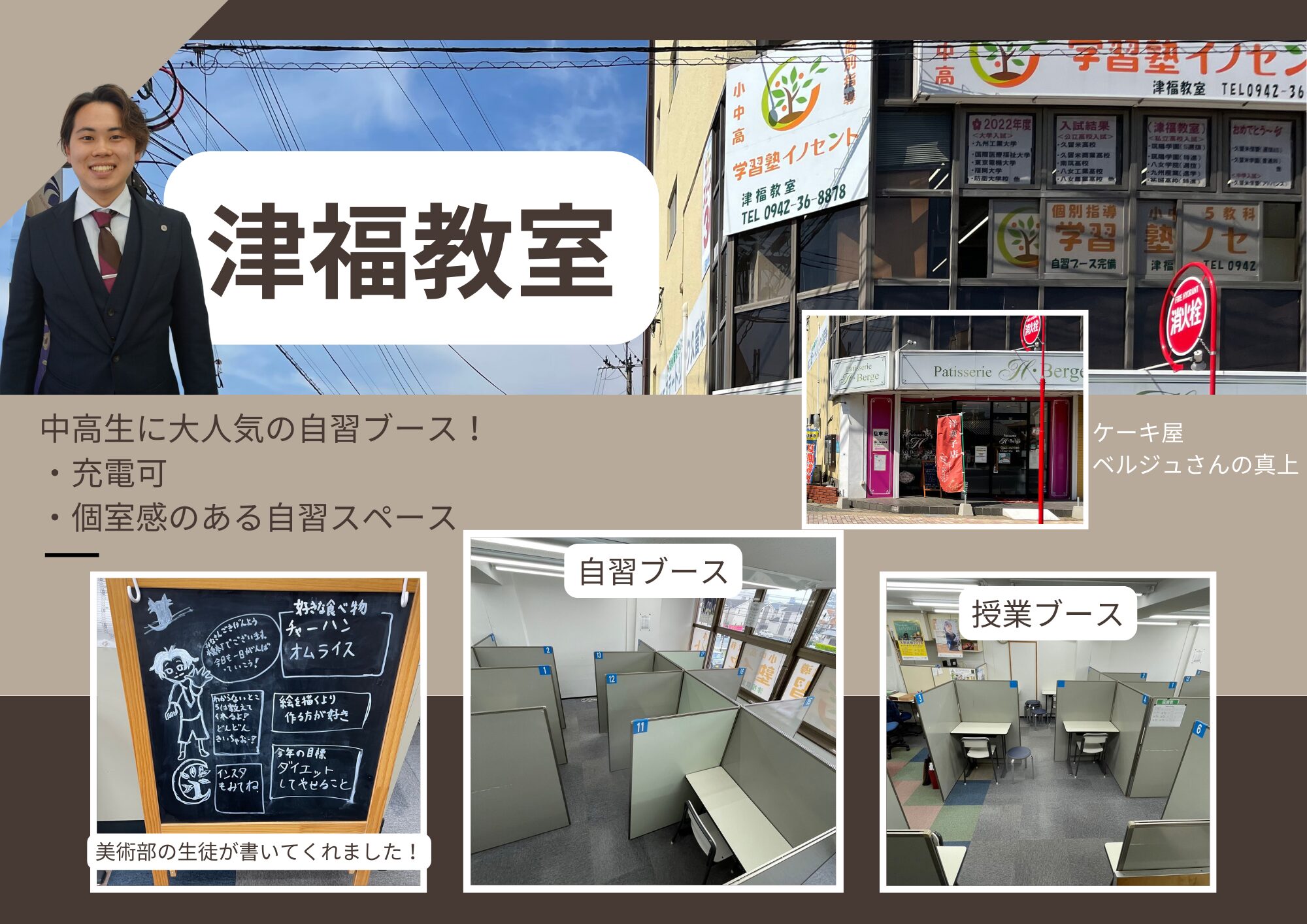 学習塾イノセント津福教室紹介2024