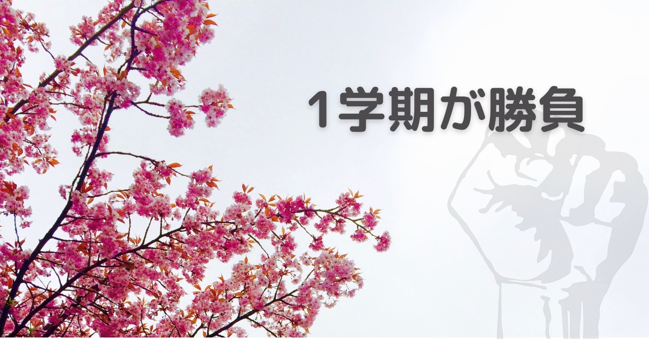 1学期ですねーー🎵