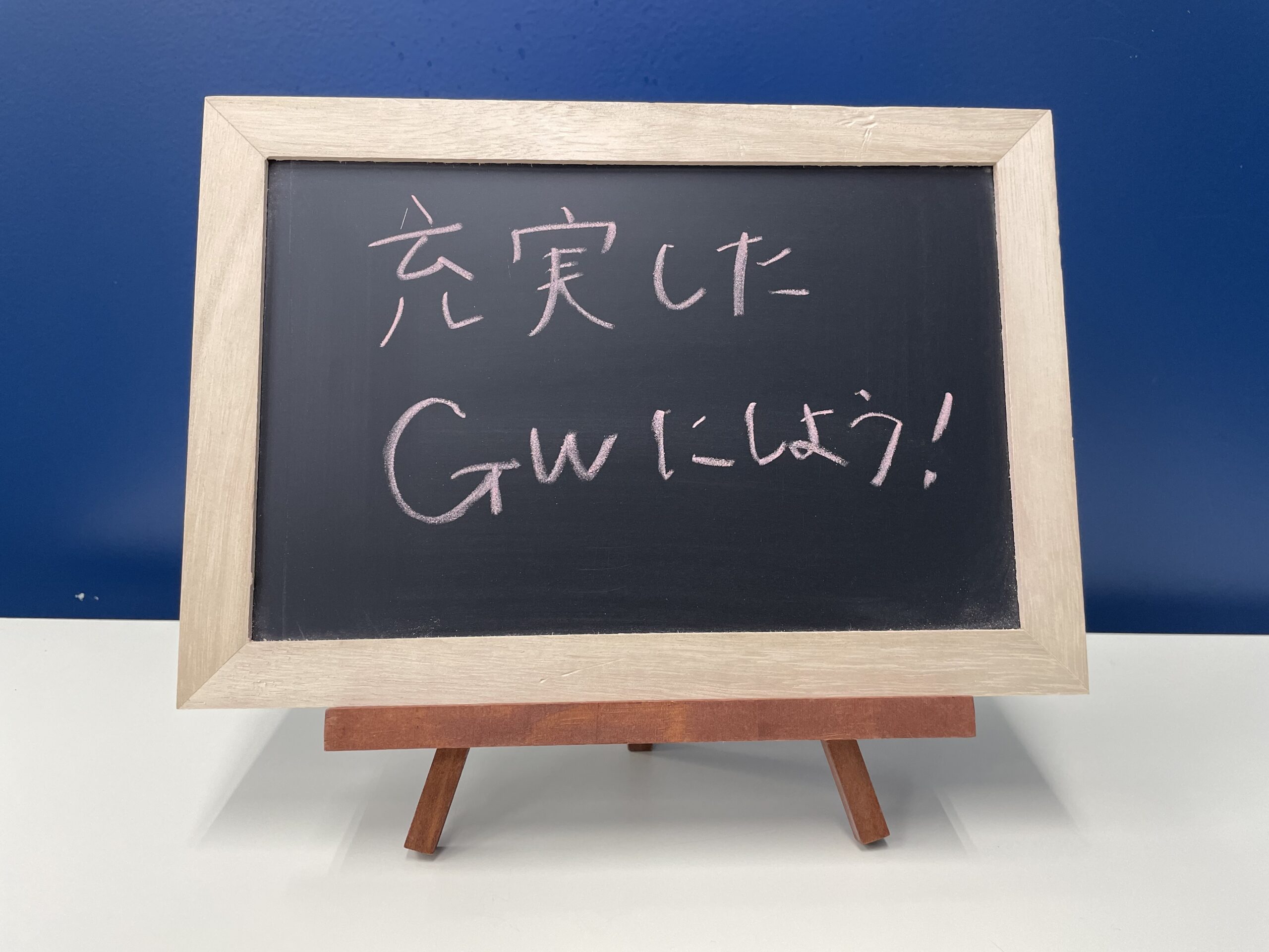 高校生対象　ゴールデンウィーク特別勉強会のお知らせ