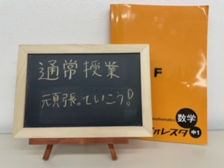 新学期がスタートして…通常授業も頑張ってます！！