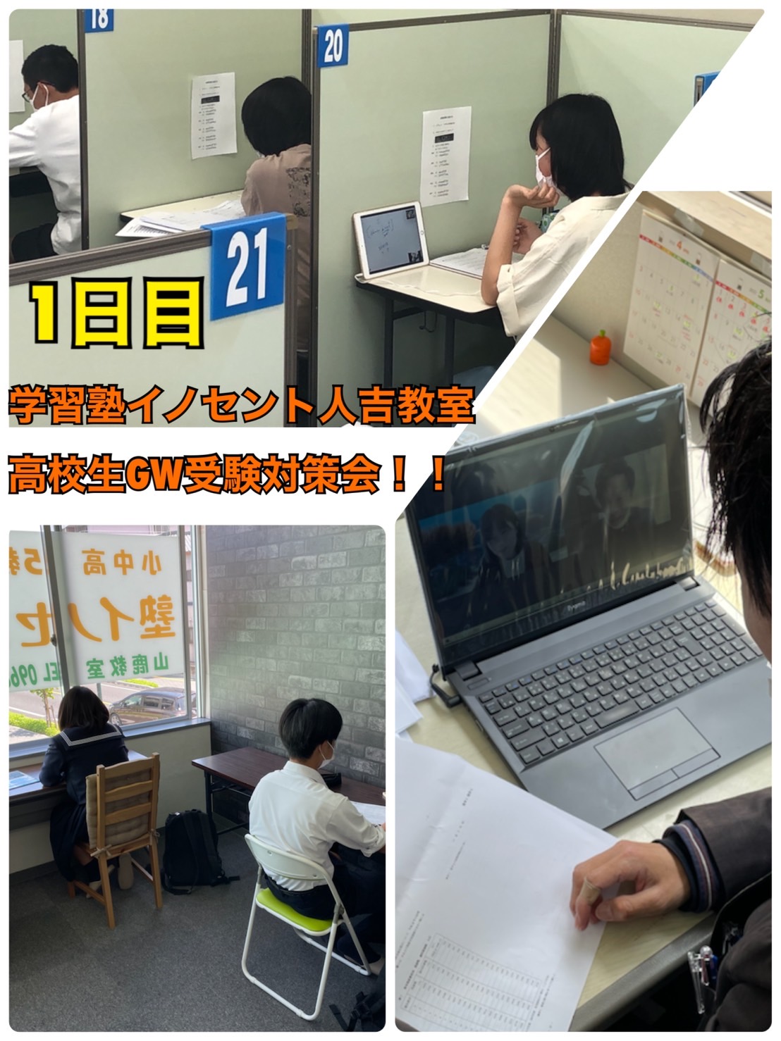 GW特別講習１日目！