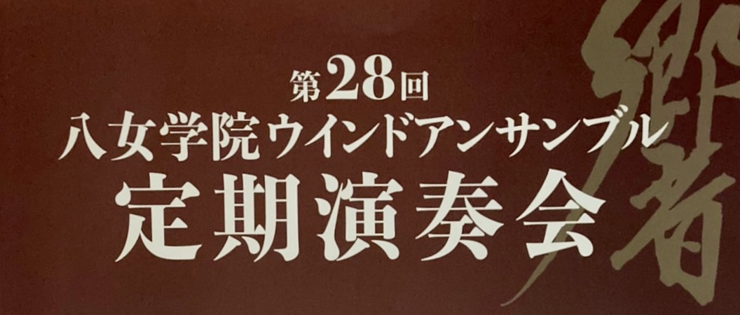 【感動】塾生の定期演奏会に行ってきました〜♪
