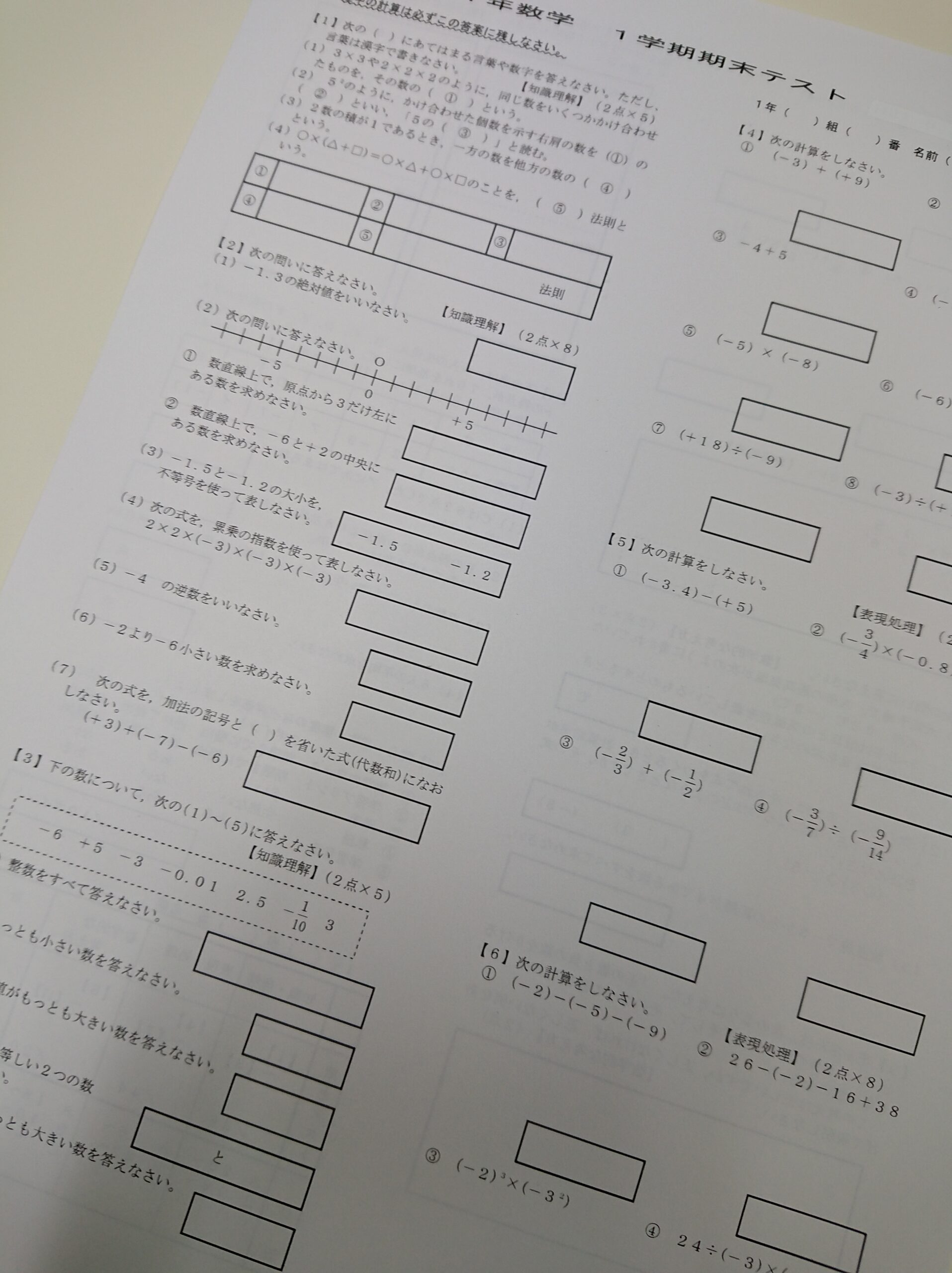 期末テスト対策✨中１の生徒さん・・・この問題解けますか？