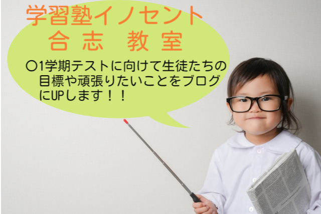 合志教室の生徒ってどんな生徒さんがいるの？
