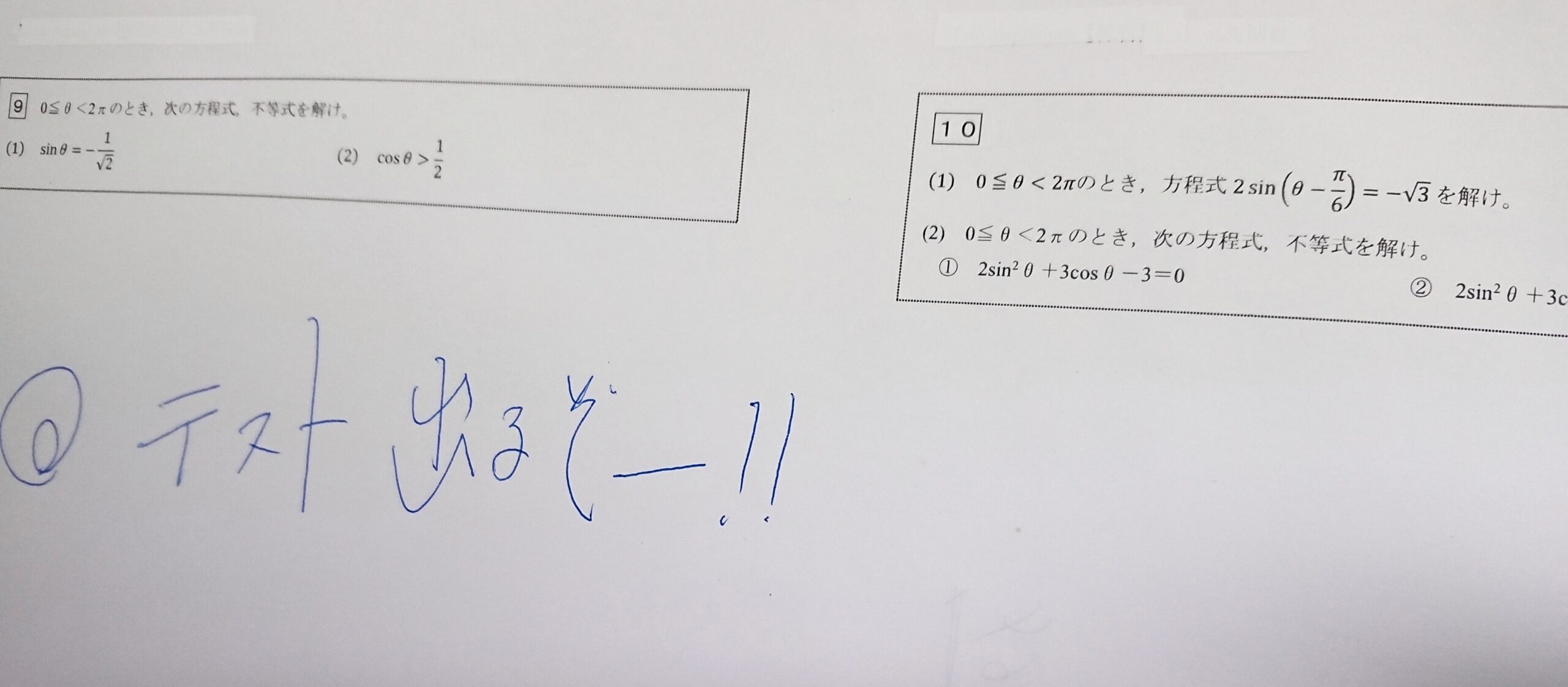 定期テスト対策・・・第三弾～高校2年の数学～✨