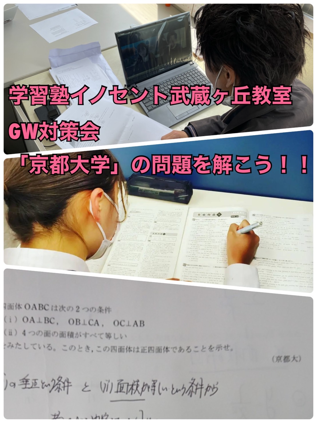 ゴールデンウィーク講習１日目でした！