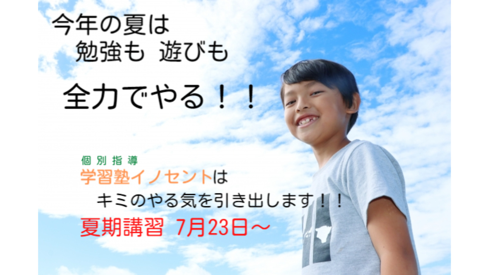 20点UPの彼はどんな夏期講習を受ける？生徒たちの共通点