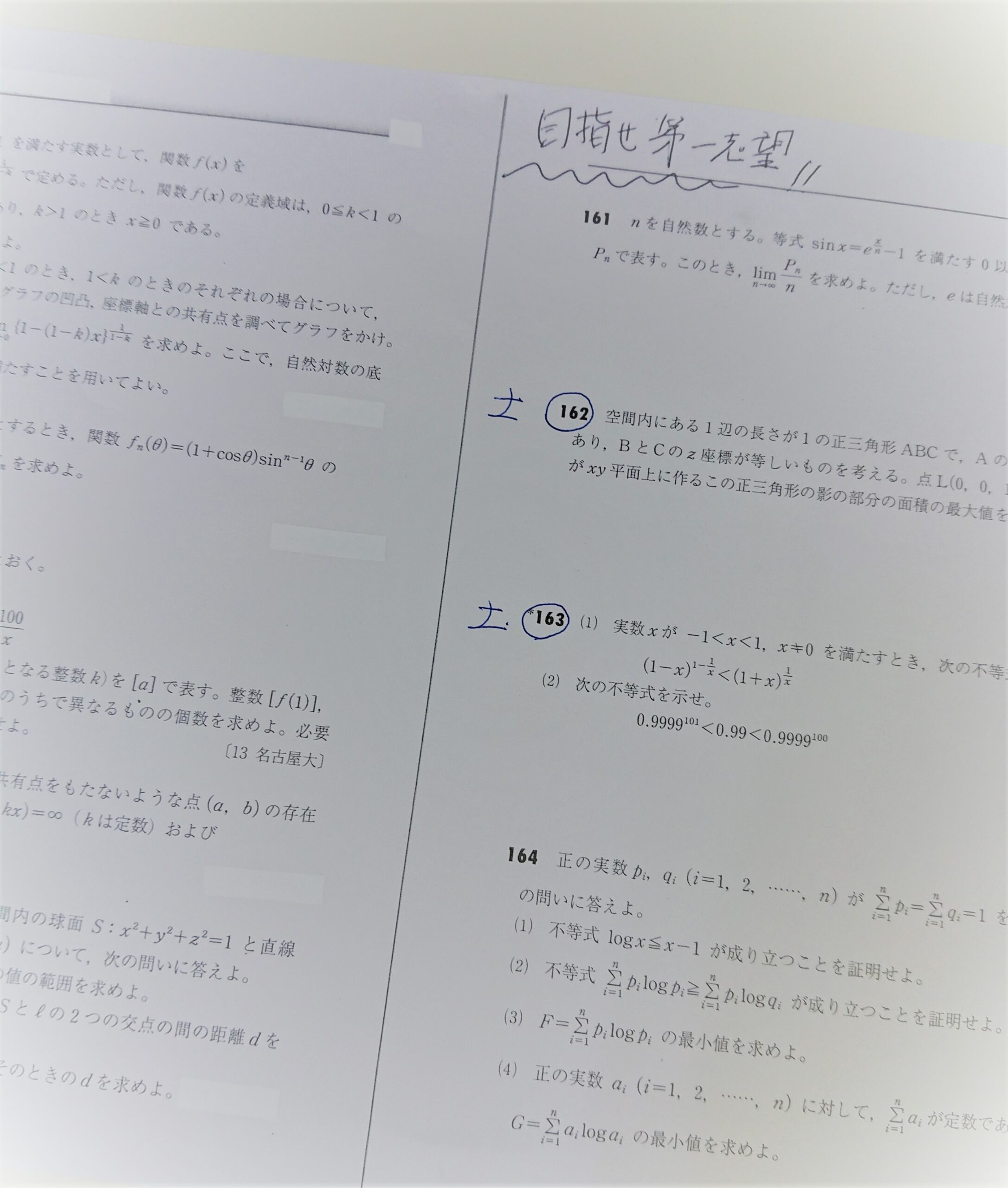 これが受験対策！！