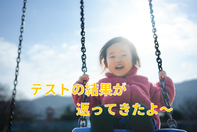 目標達成！！中学生のテスト結果！