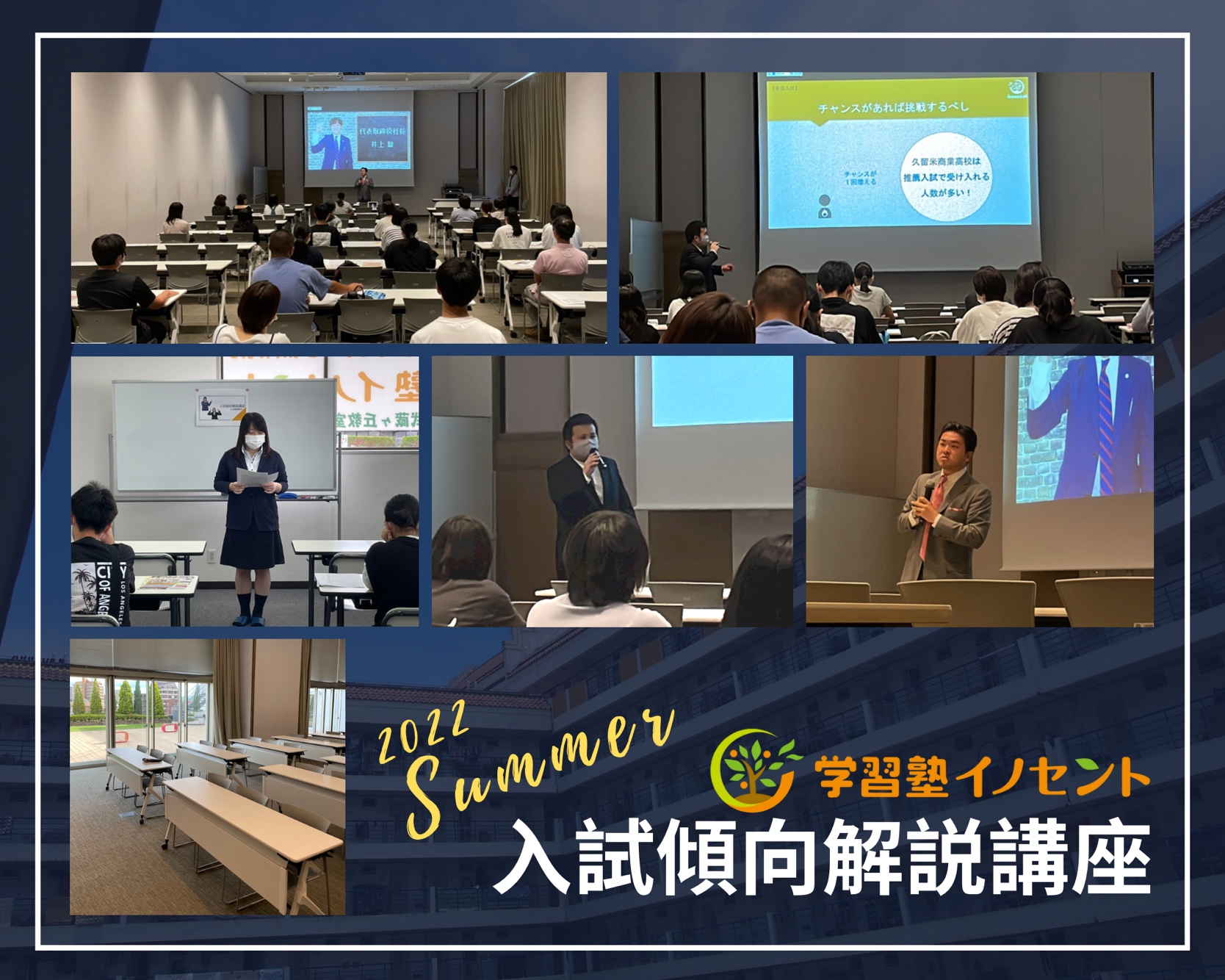 福岡県高校入試傾向解説講座開催のお知らせ