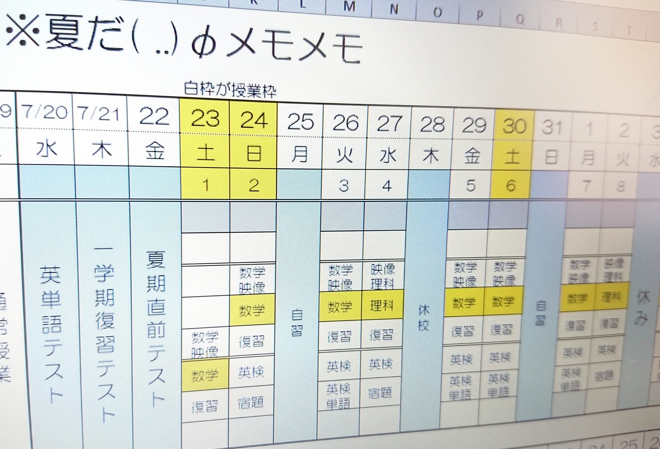 夏期講習始まるよ( ..)φメモ　いつからスタートしてもOKです！