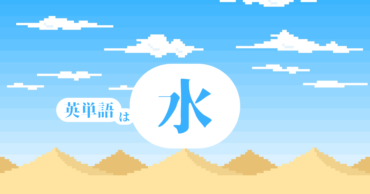 【高3・英語】夏休みの勉強の仕方〜英単語編〜