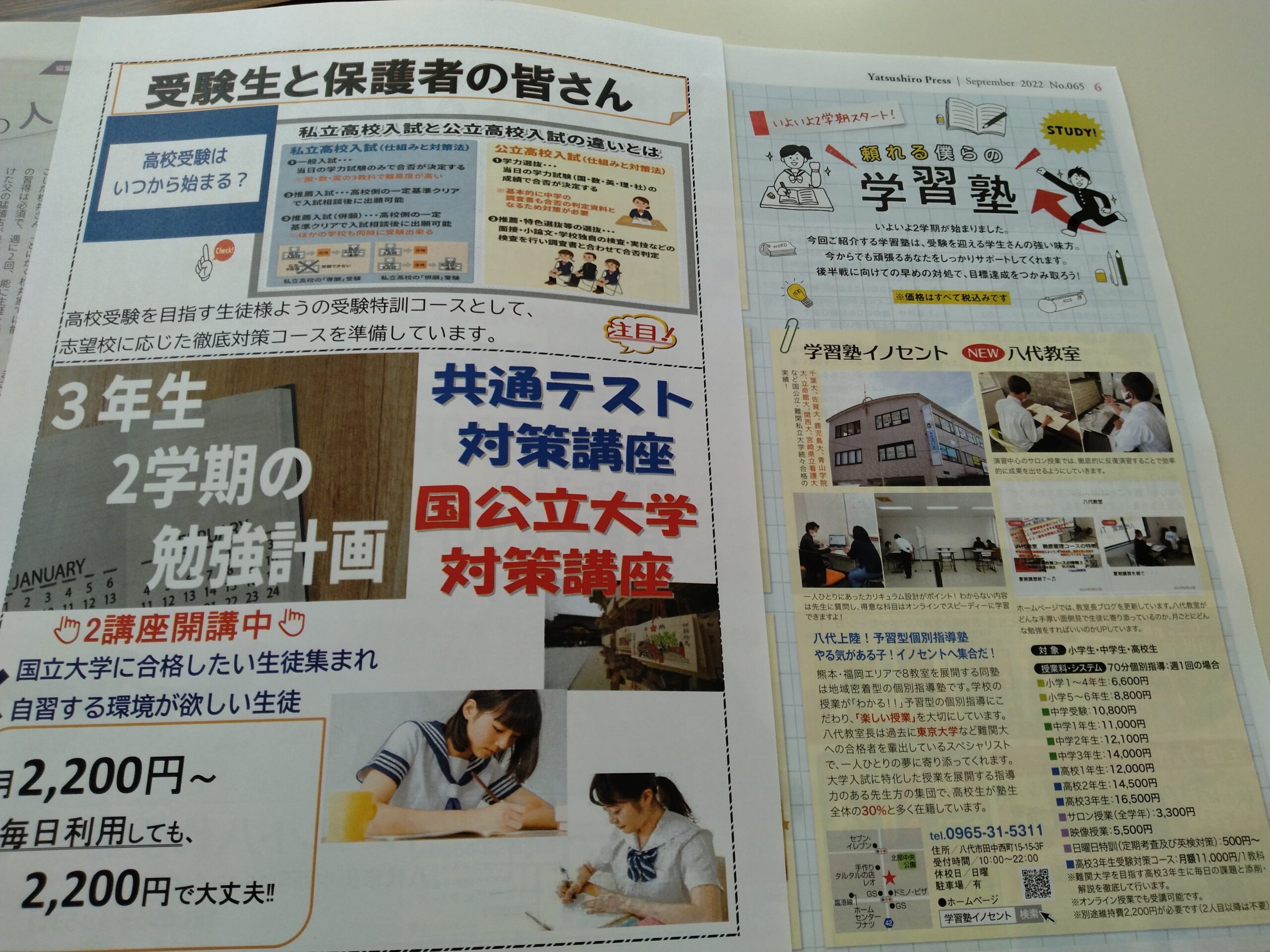 ２学期が最大のチャンス✨