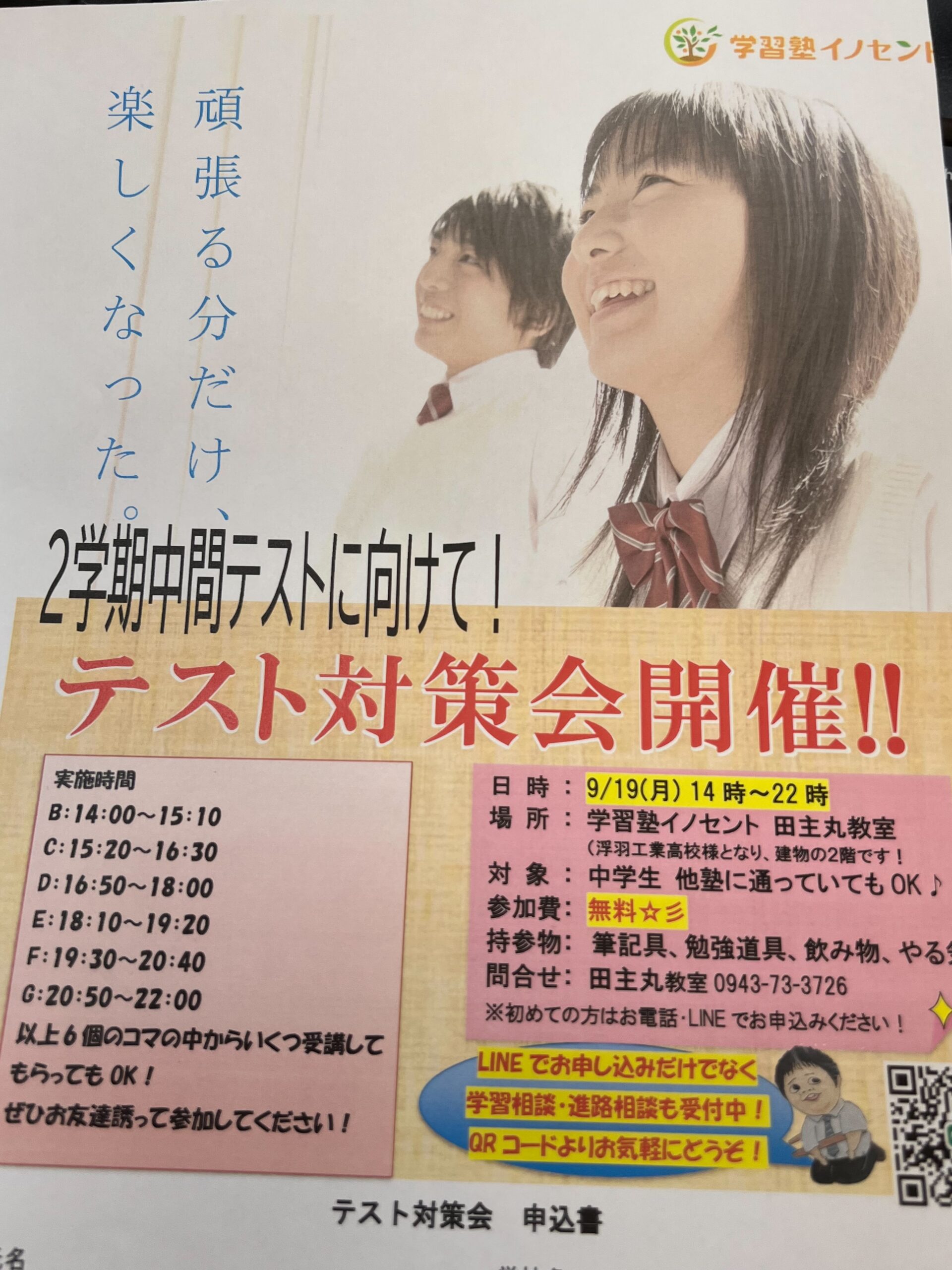 おっしゃ、やったろうじゃないの、中間テスト対策会！！～入試対策もやるよ～