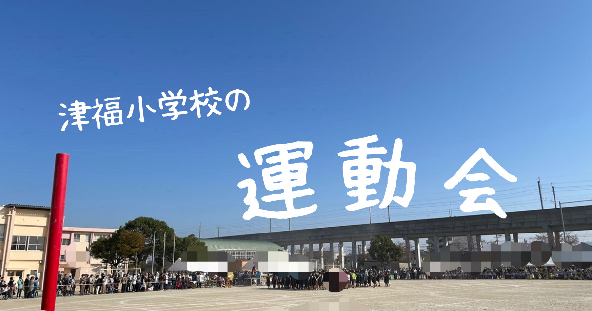 塾生徒の運動会に行ってきたよ～。〇〇〇の力ってすごい‼