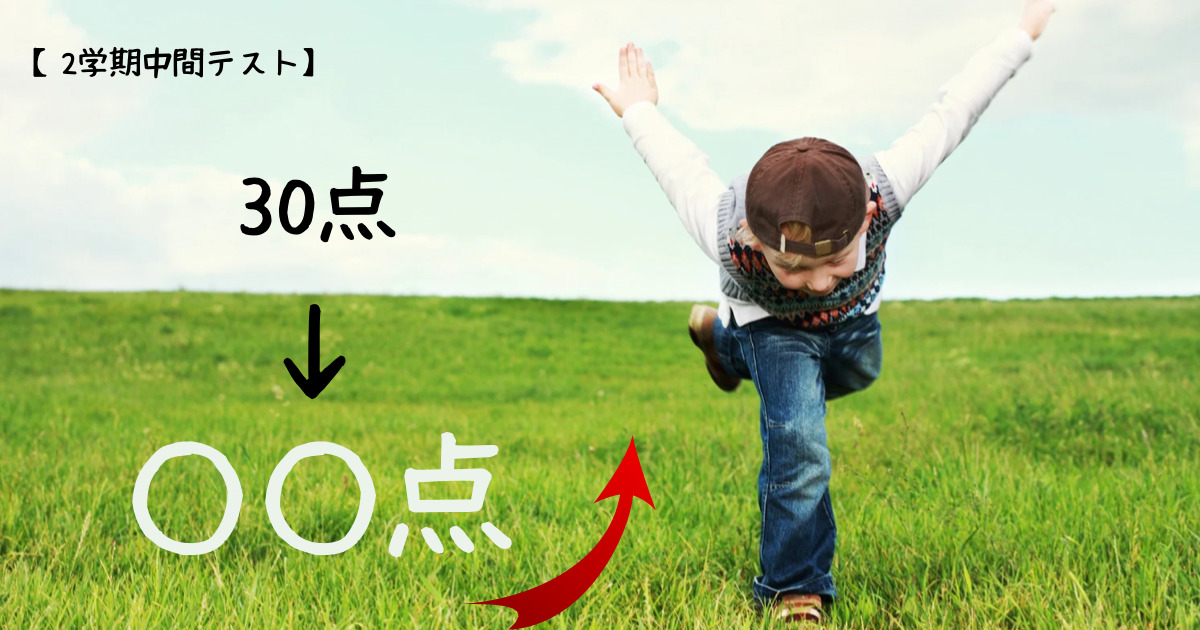 V字回復⁉今日から始める期末テストの勉強法