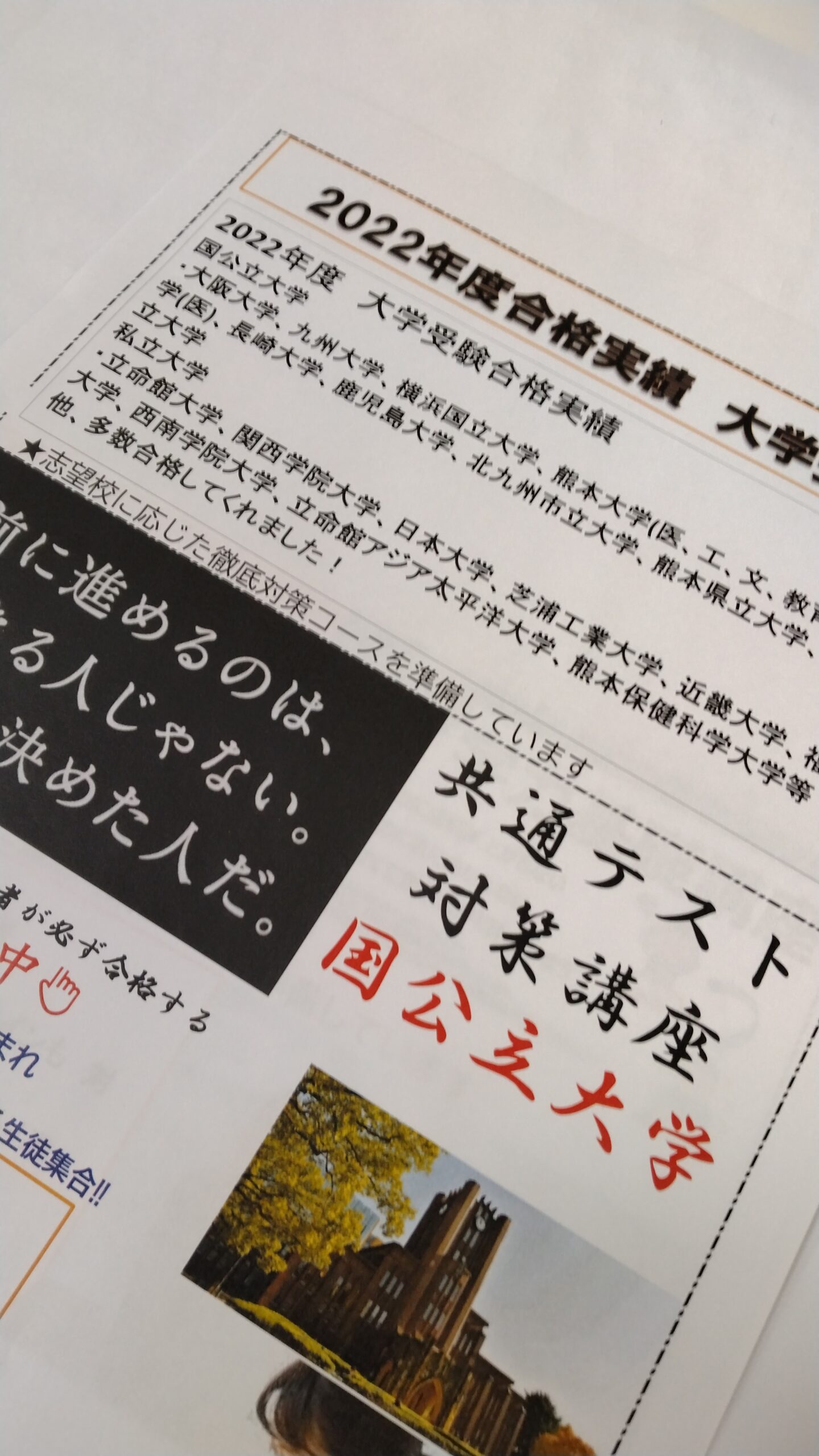 人吉・球磨地区で大学受験を考えている高校生へ
