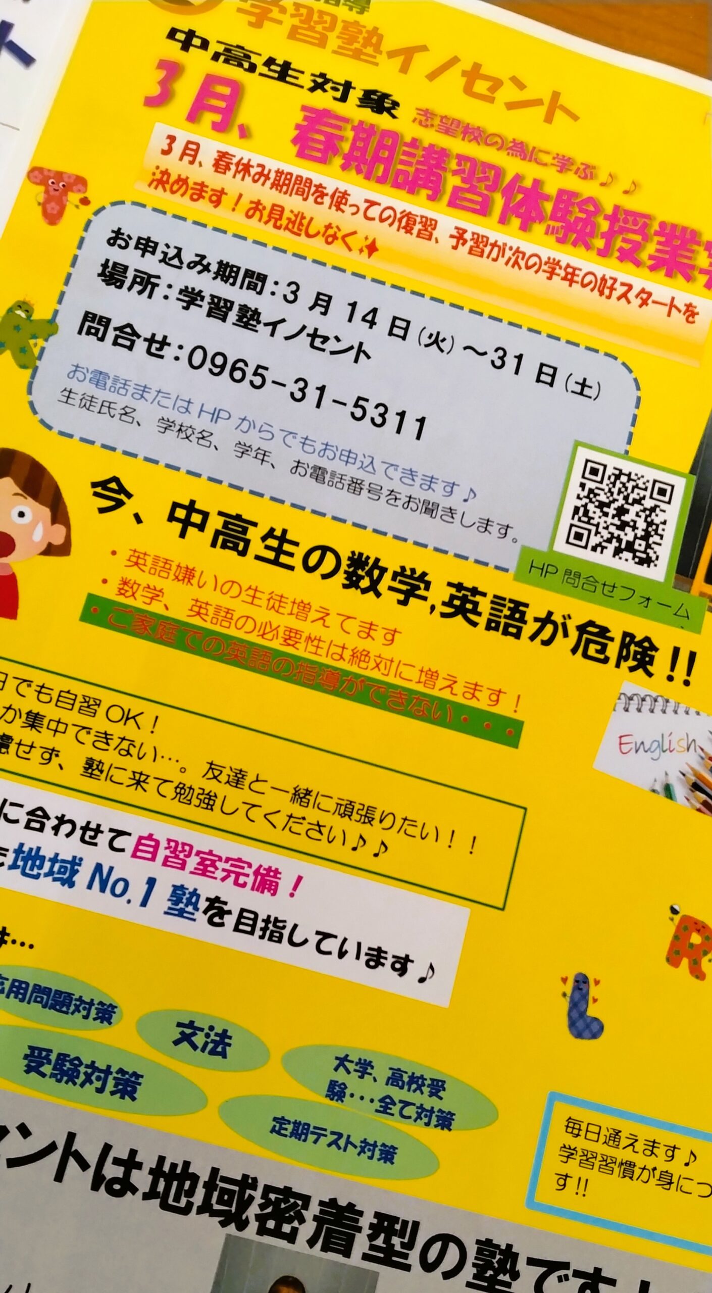 生徒の皆！そして、保護者の方～春がチャンス！！