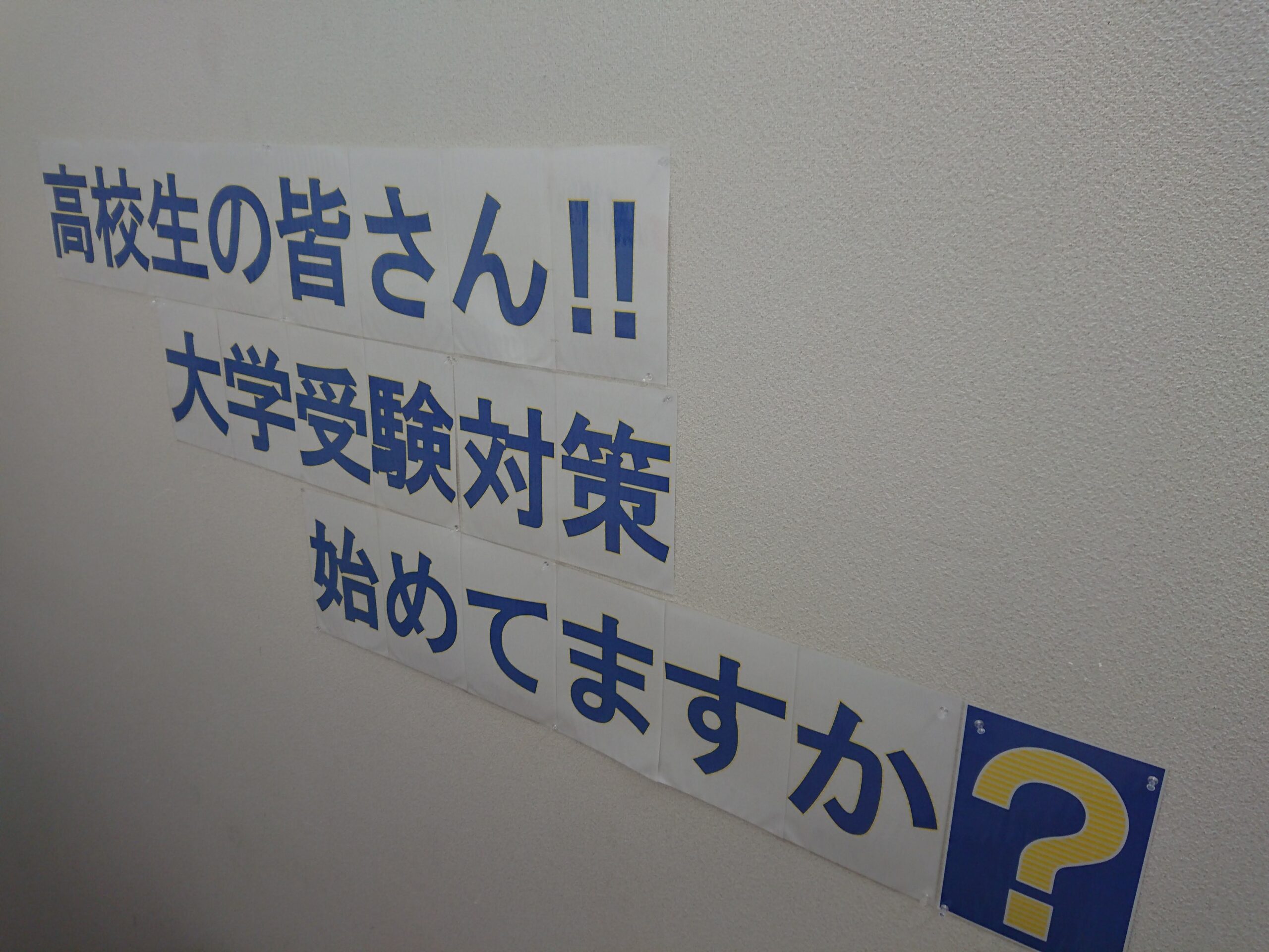新学年のいいスタートが切れました！！！(新高1編)