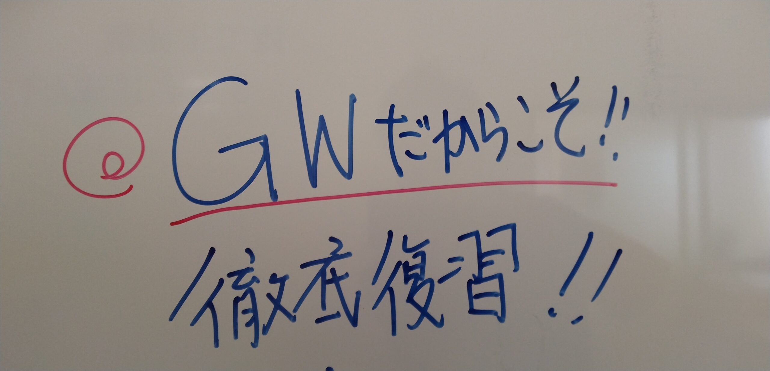 ４月の中盤・・・連休に備えて！！