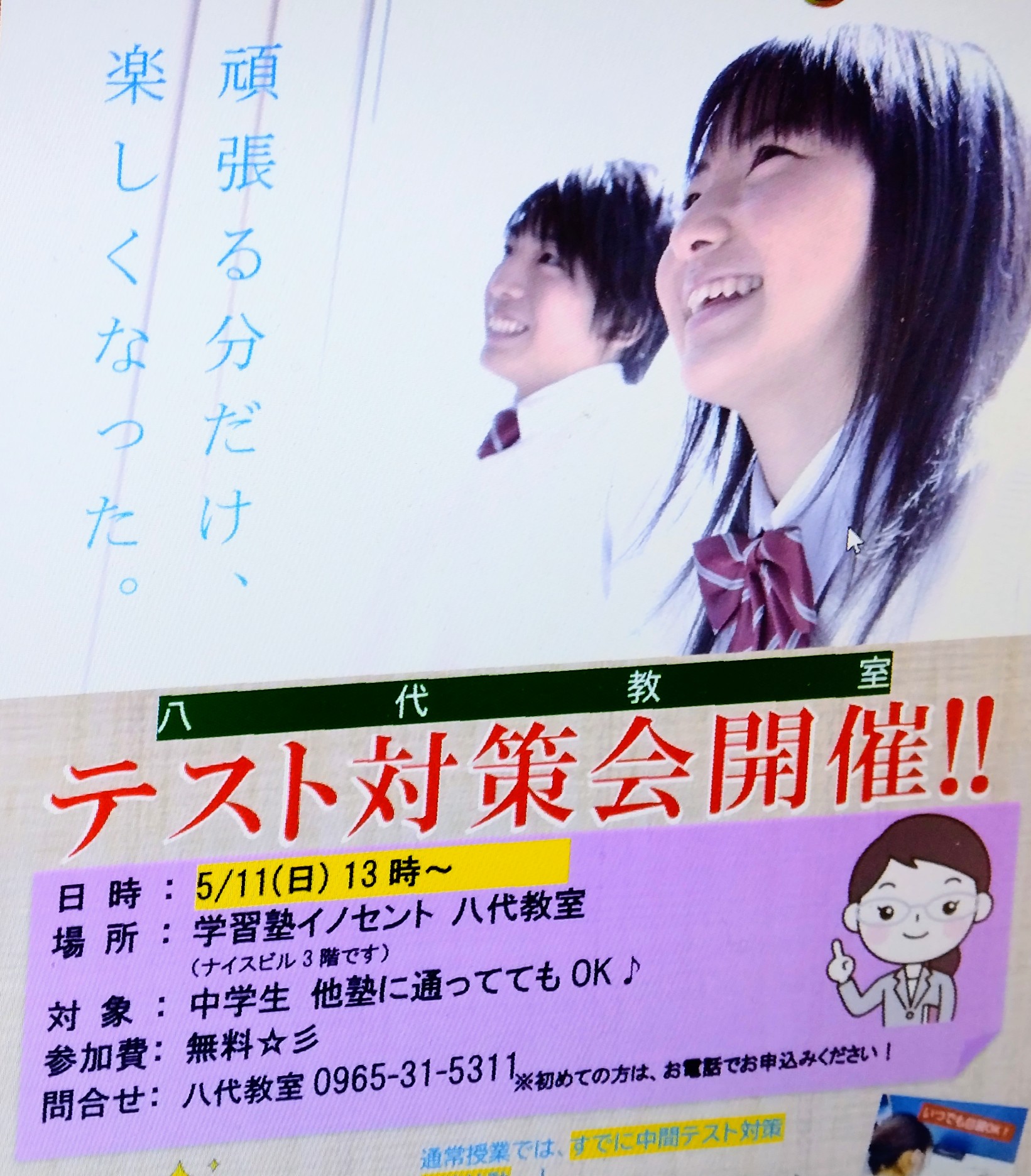 定期テスト対策告知第二弾📜