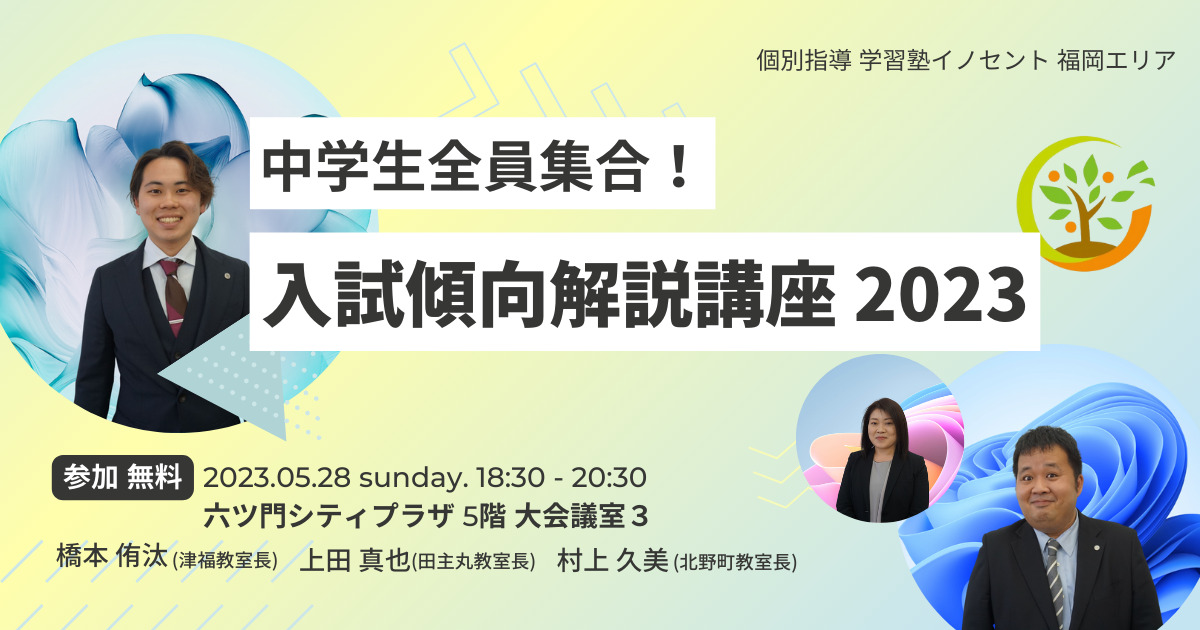 福岡県の高校入試の仕組み、知っていますか？