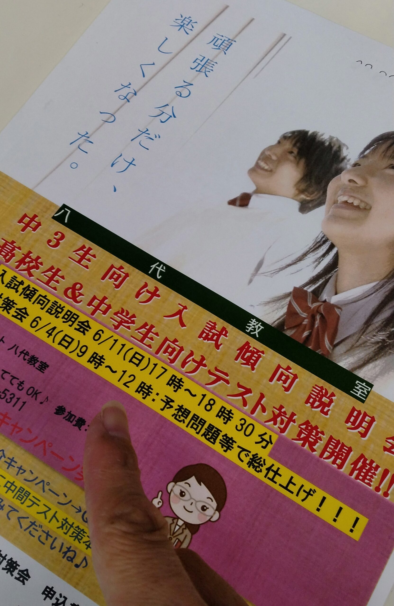 対策だーーー第四弾👍