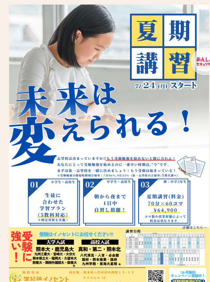 夏期講習申込受付中！！