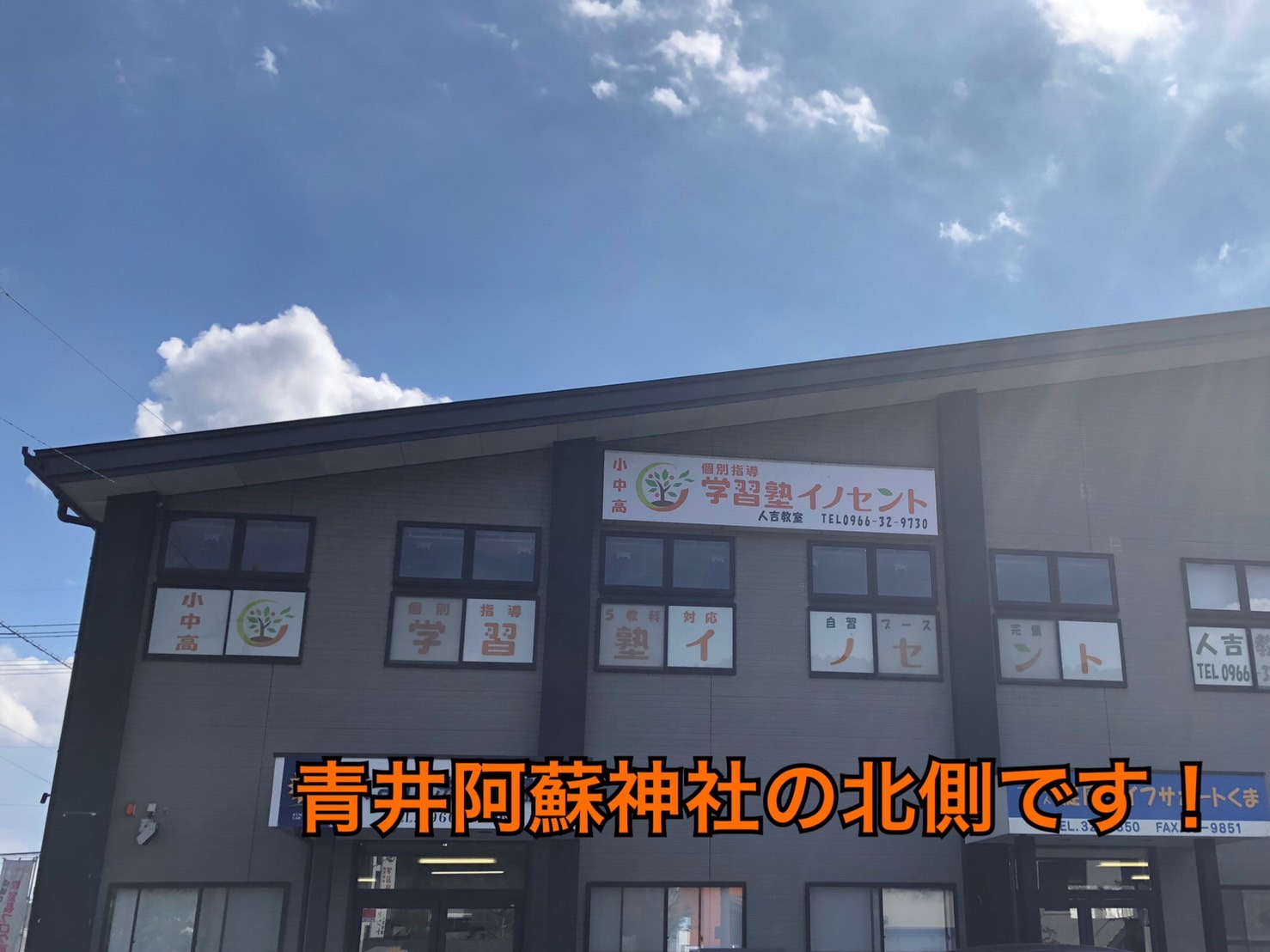 学習塾イノセント人吉教室の紹介！