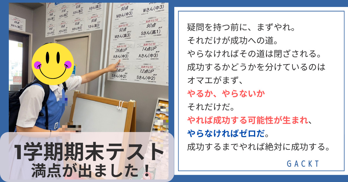 1学期期末テストの結果発表～（満点がでました！）