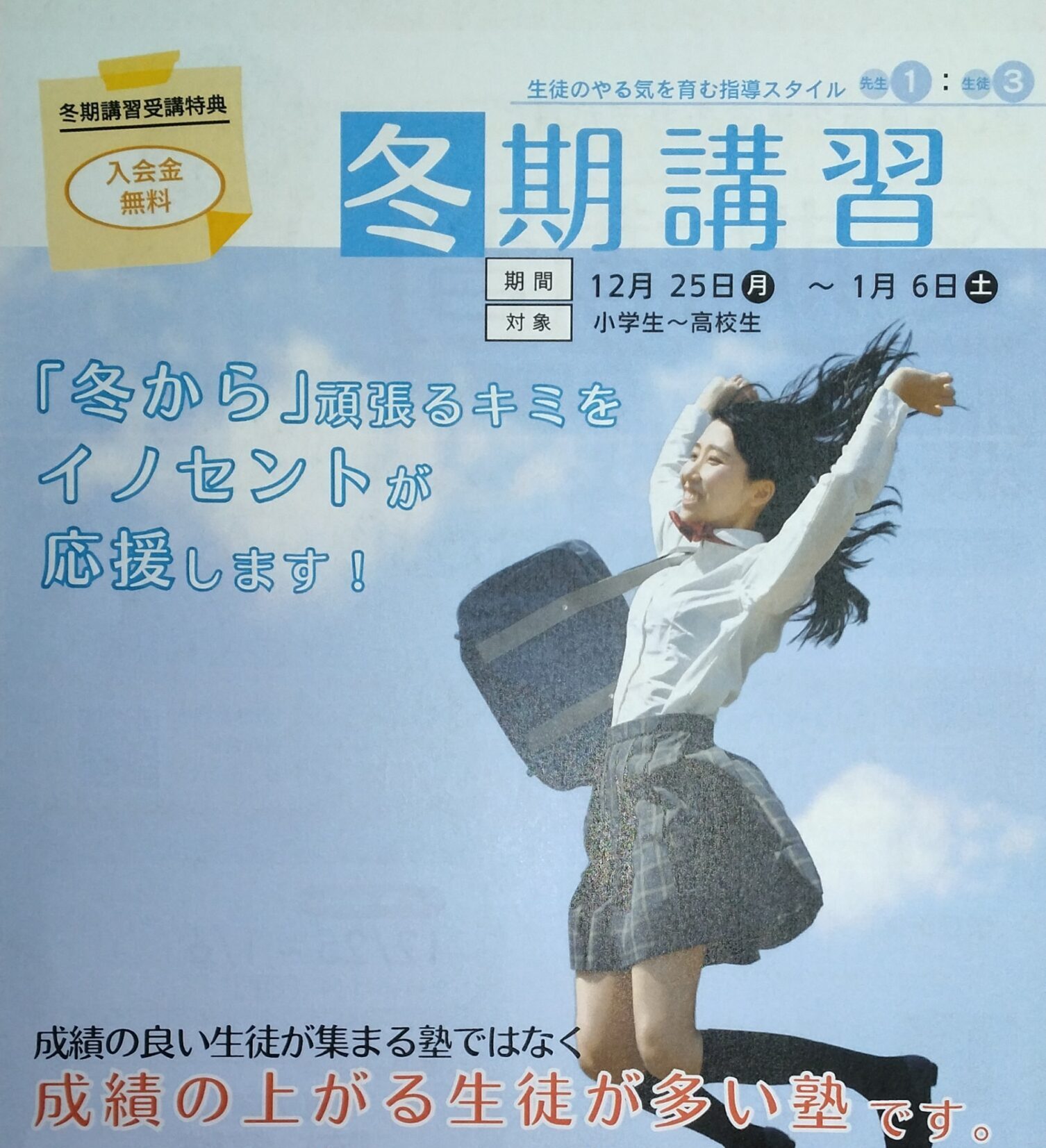 八代教室から、受験生へ❗