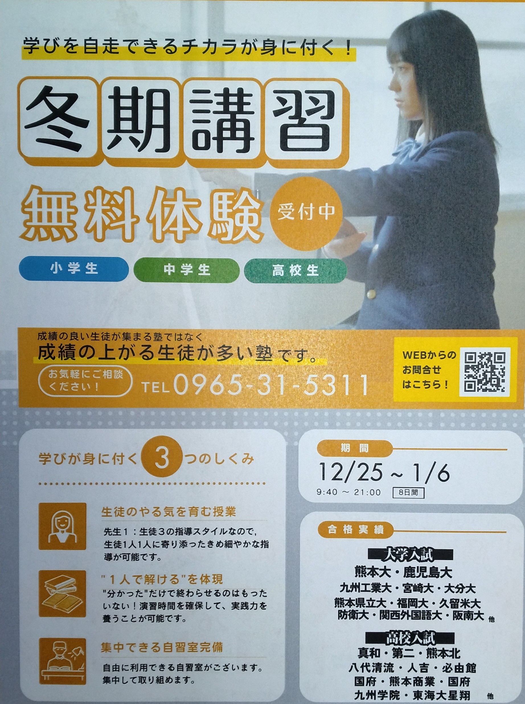 冬期講習、あと10名受講可能です！