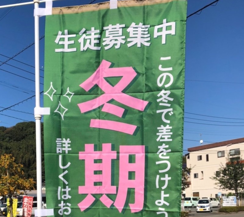 人吉教室　冬期講習受付中！