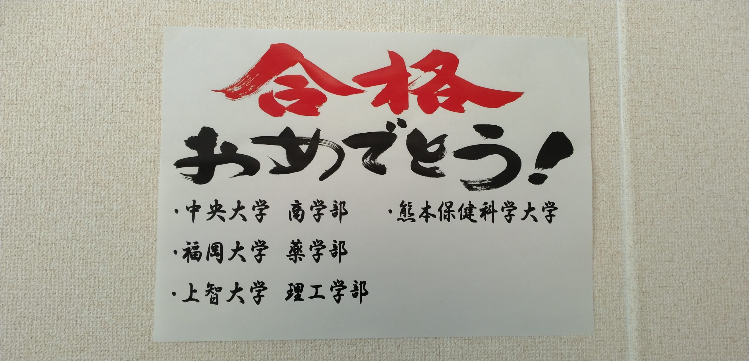 中学受験頑張ったね👍