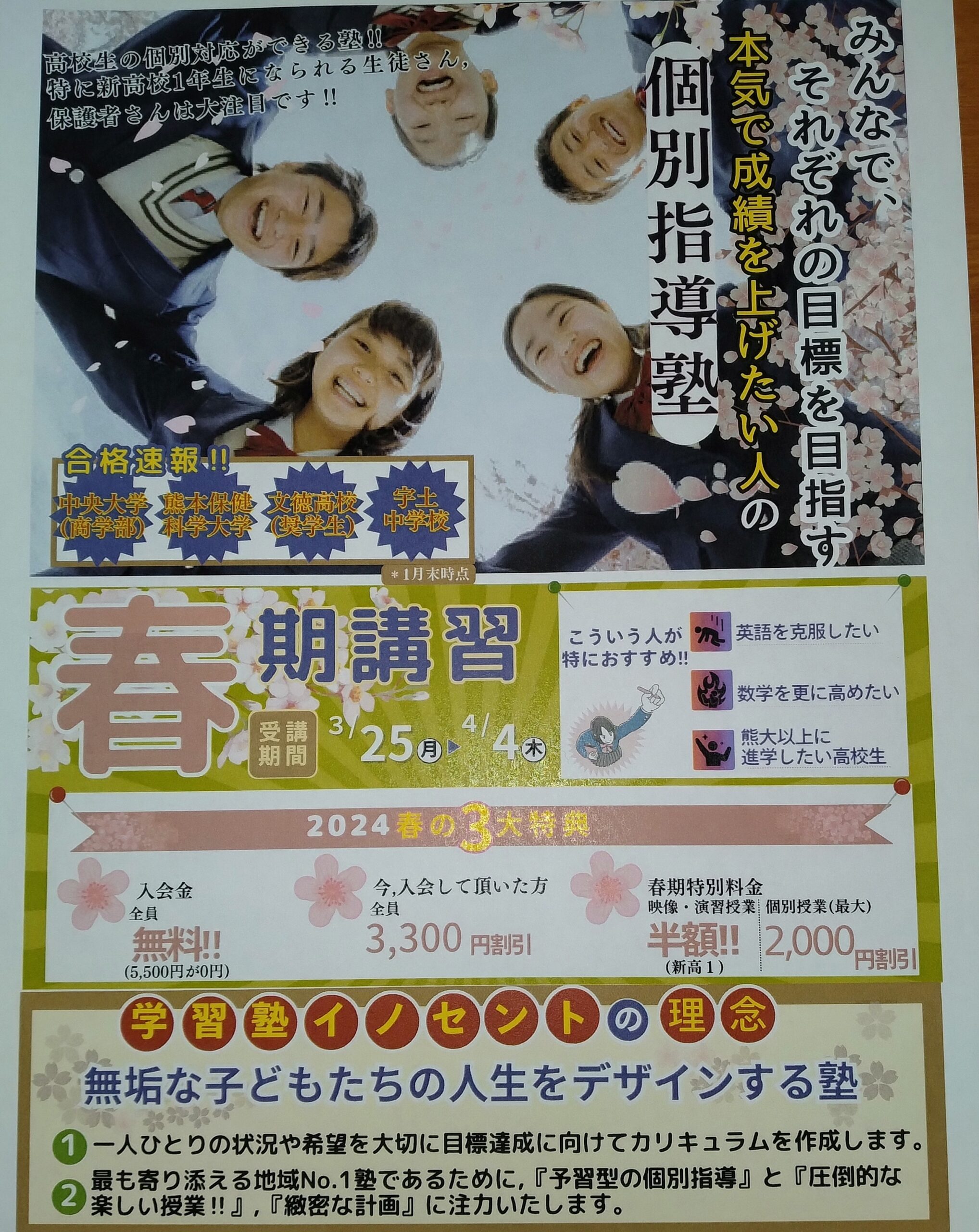 合格おめでとう～👍そして、、、高校二年生、中学二年生、小学5年生の皆さん！受験の準備は始まってますよ！！