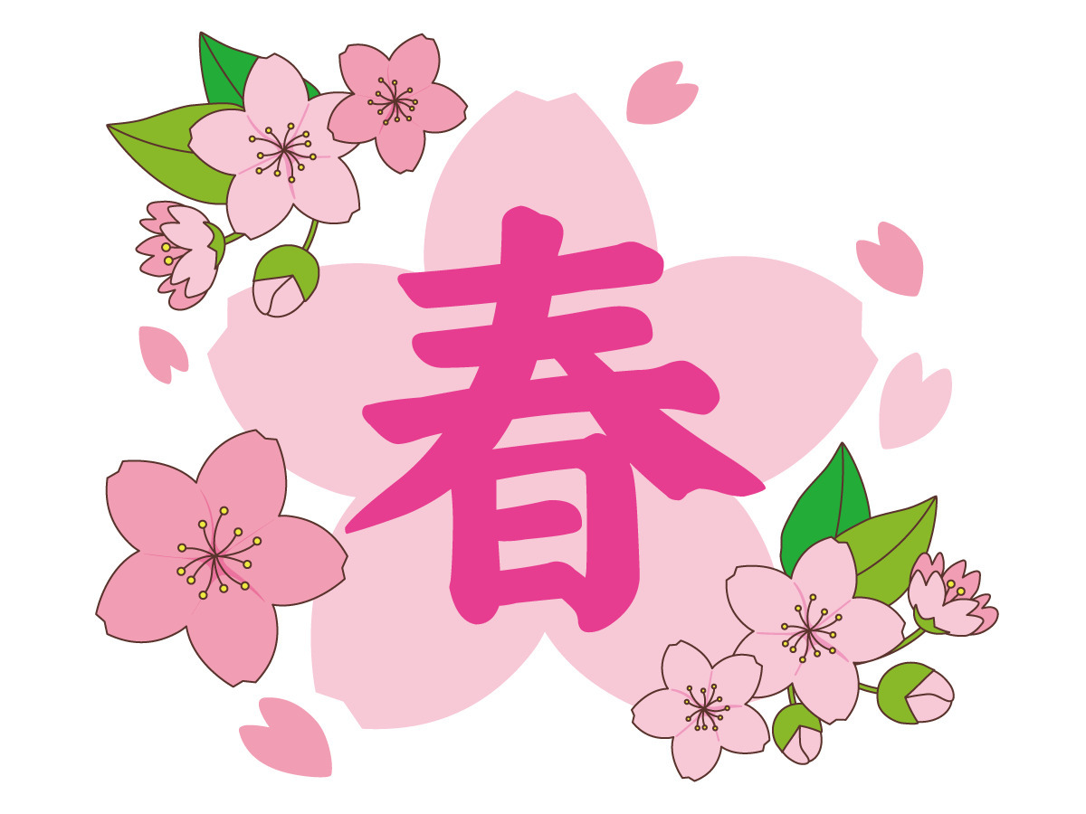 いよいよ新年度が始まります！！