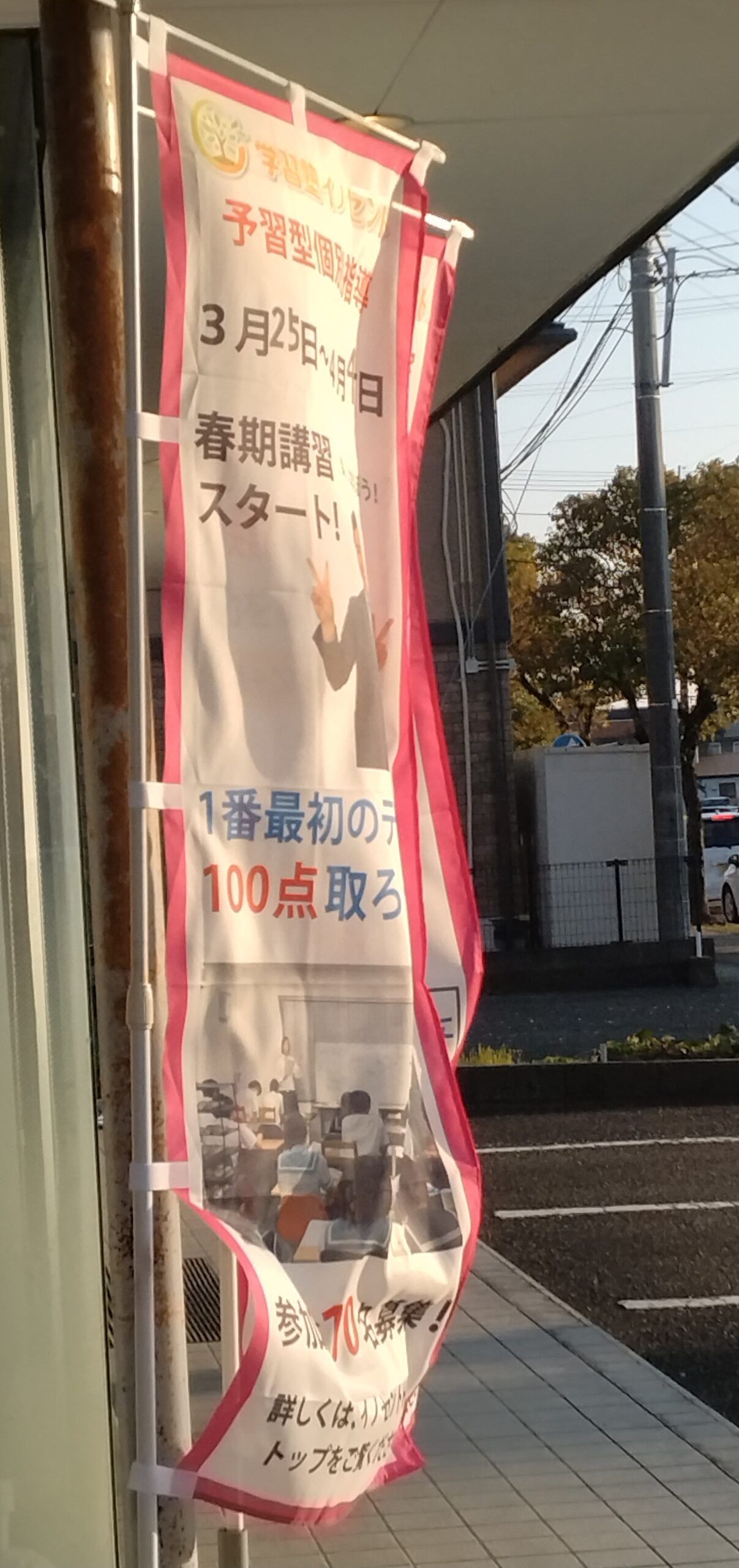 八代教室の春期講習の意味！！