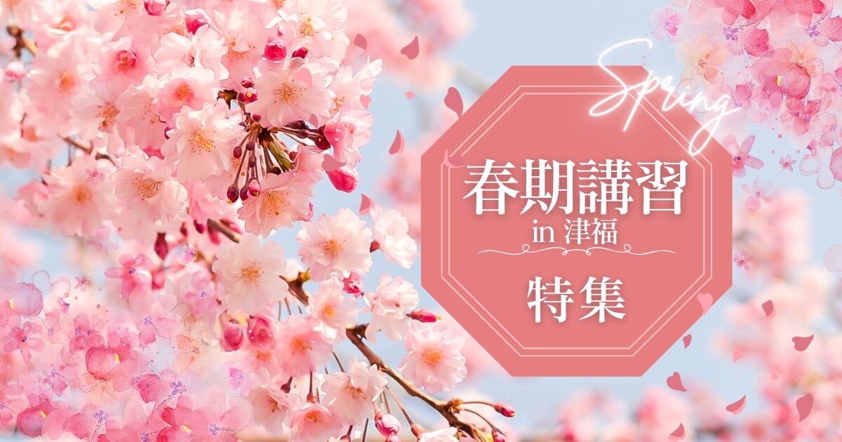 春期講習『完』