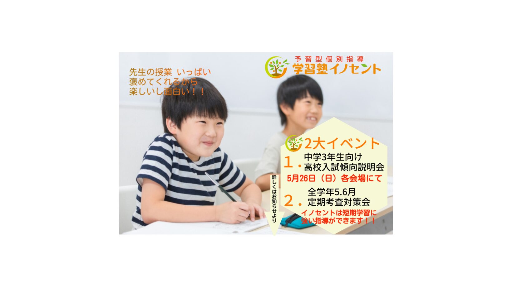 八代の皆さん！高校入試の為の、入試傾向解説講座を開催します！！