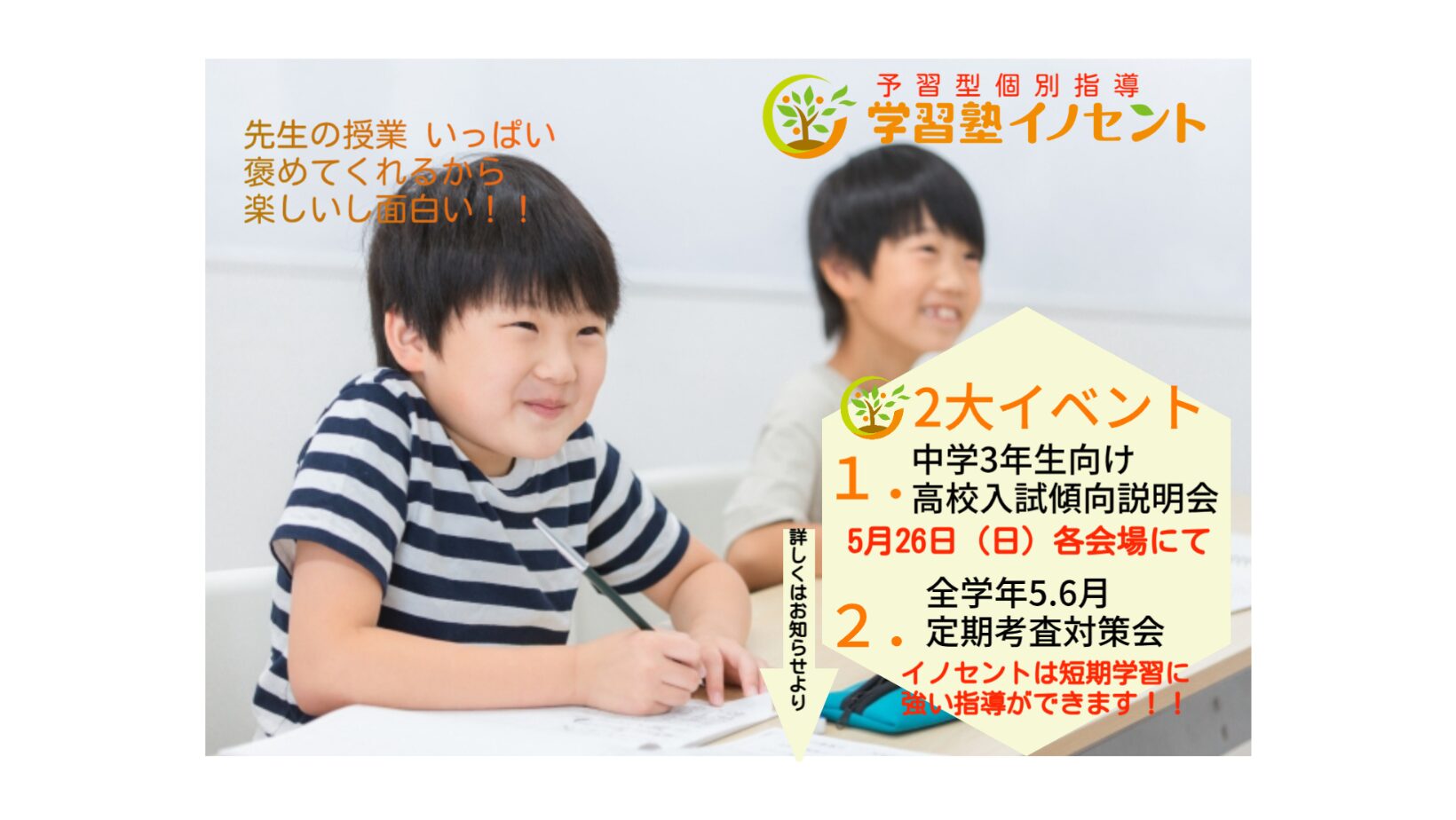定期テスト対策実施中・・・高校生も中学生も実施中！！