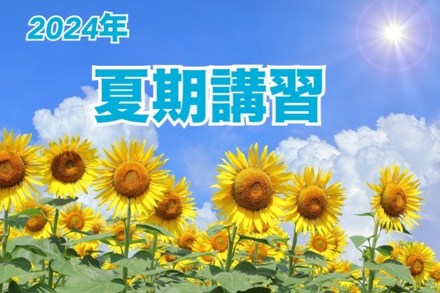 人吉教室　夏期講習！