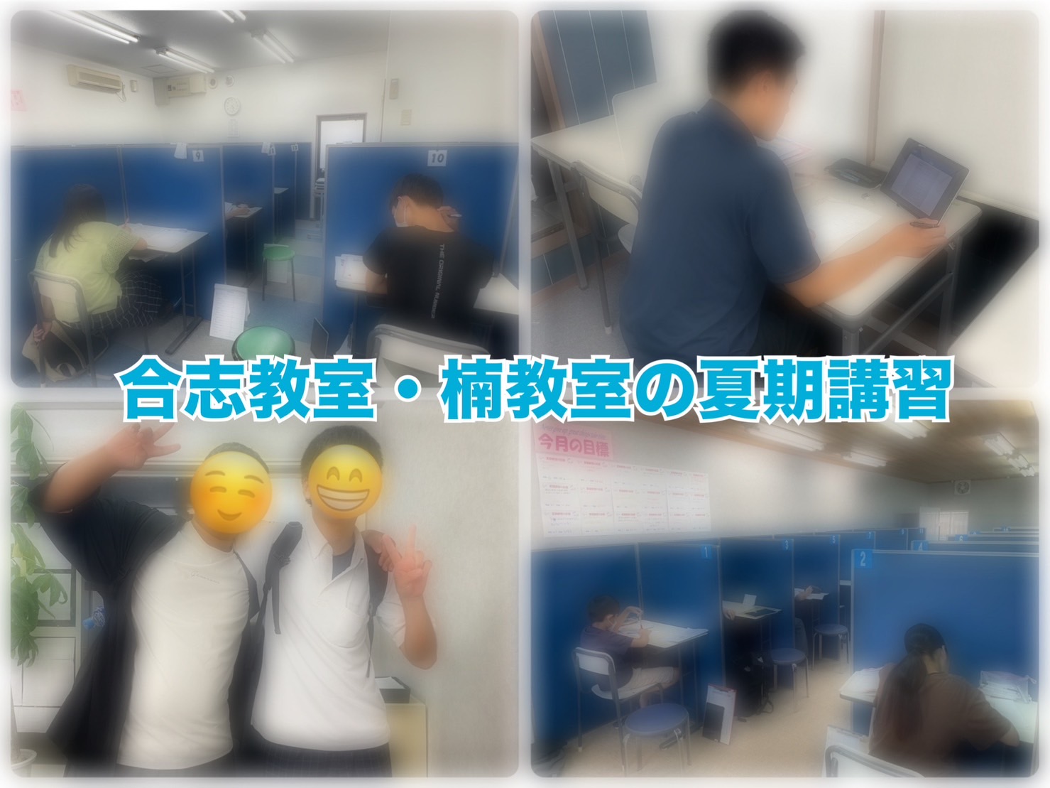 夏期講習も折り返し！合志＆楠教室の夏🌻