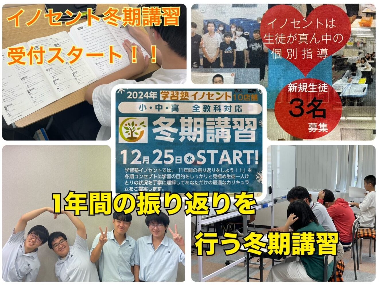 冬期講習で効率よく復習しよう！！