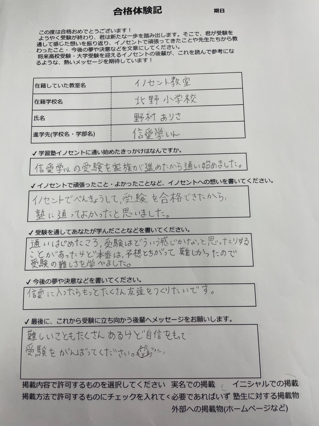 2025福岡信愛学院中合格者体験記