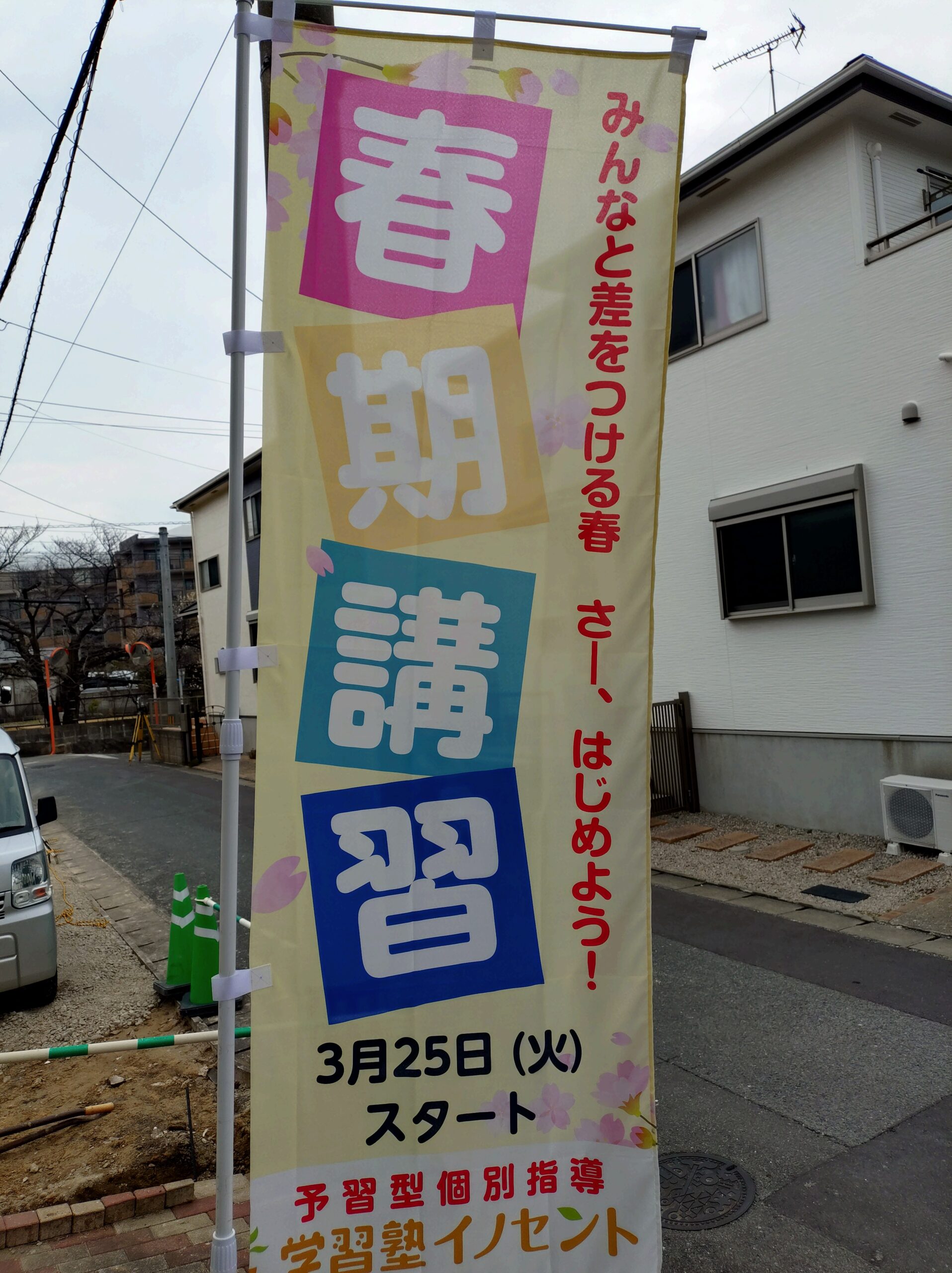 春期講習のお知らせ【この２週間は、大きく差がつきます！】