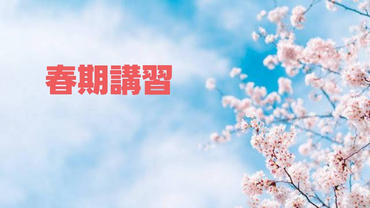 国分教室の春期講習(^^)/