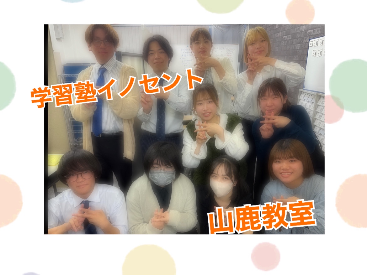 山鹿教室を紹介します！！